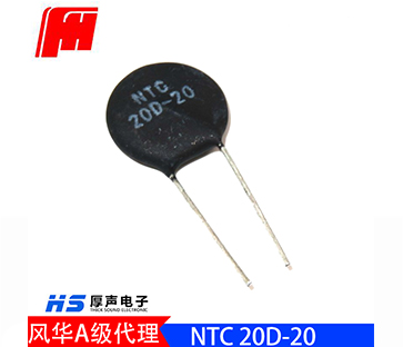 现货NTC热敏电阻20D-9R插件热敏电阻 负温度系数 风华供应