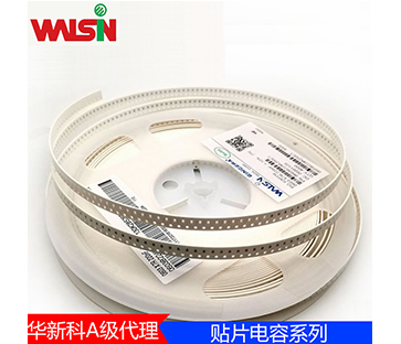 华新科陶瓷贴片电容