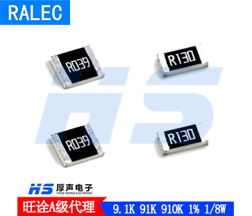 RALEC/旺诠0805 9.1K 91K 910K 1%合金电阻量大有优惠
