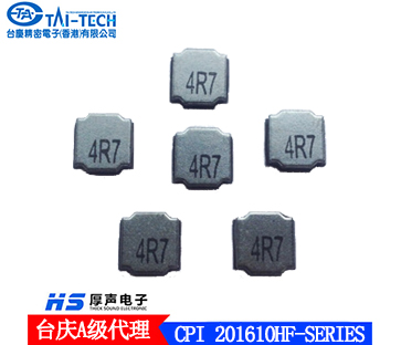 台庆陶瓷贴片叠层电感CPI201610HF-SERIES厚声电子现货供应