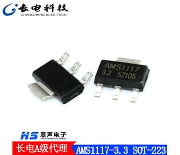 AMS1117-3.3 SOT-223 线性稳压IC 现货供应 量大价优 AMS1117系列