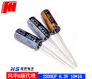 全新原装6.3V2200UF 高频低阻铝电解电容器标准 2200UF6.3V