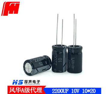 10V2200UF 黑色/高频低阻铝电解电容 10X17 10*20MM 2200UF 10V