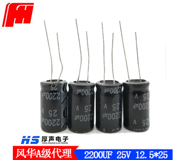 长寿命电源电解电容 2200UF25V 12.5*25mm 25V/2200UF 