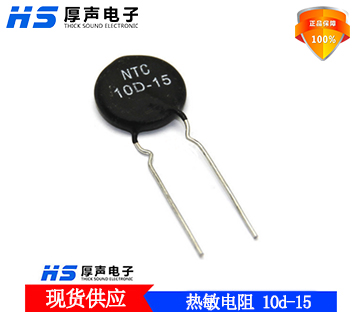 现货热销供应 10D-15 NTC热敏电阻 负温度系 热敏电阻