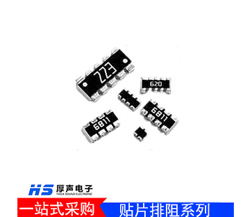 供应厚声贴片排阻0603 8P4R 100K 5.1K 10K网络电阻